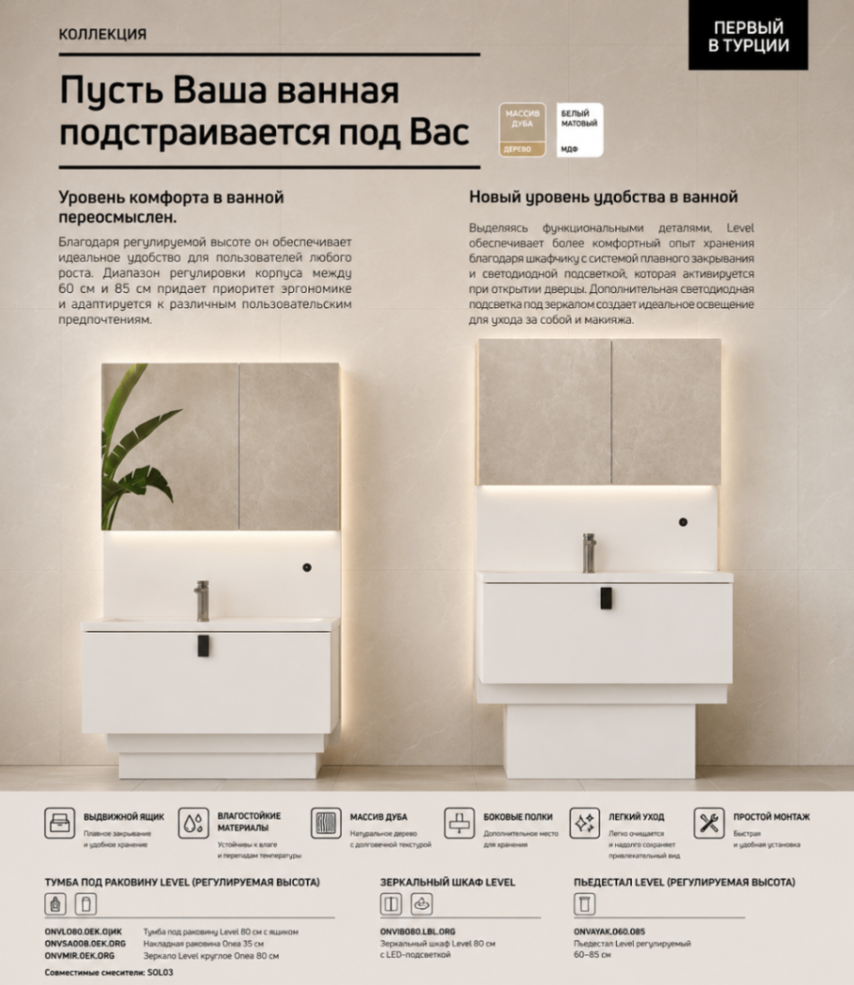 LEVEL — Регулируемая высота 60–85 см